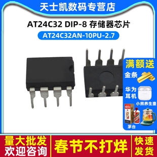 AT24C32AN-10PU-2.7 AT24C32 24C32 DIP-8 存储器芯片 (2个)