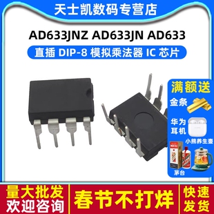 AD633JNZ AD633JN  AD633 DIP-8 直插 模拟乘法器 IC 芯片