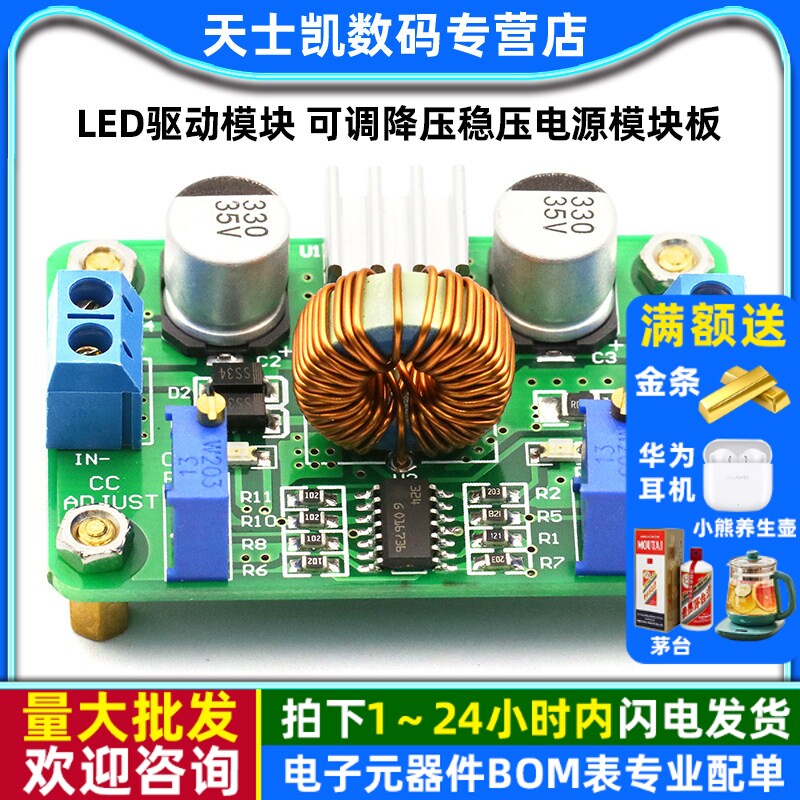 LED驱动模块 可调降压稳压电源模块板 DC-DC可调恒压恒流电源