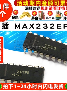 直插 MAX232EPE RS-232接口 IC 芯片 DIP-16 (5个)