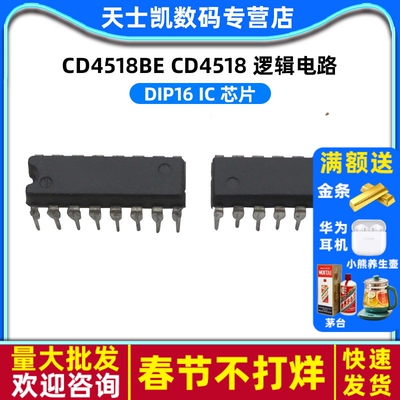 CD4518BE CD4518 DIP16 逻辑电路 IC 芯片 (2个)