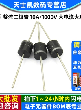 10A10 直插 整流二极管 10A/1000V 大电流大功率 防倒流反冲 10个