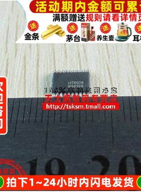 HT6809 芯片 音频功放 IC 芯片 封装 TSSSOP-20