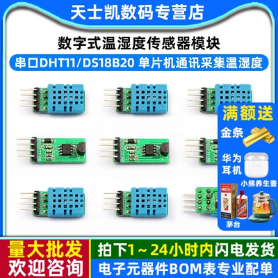 串口传感器串口数字式温湿度