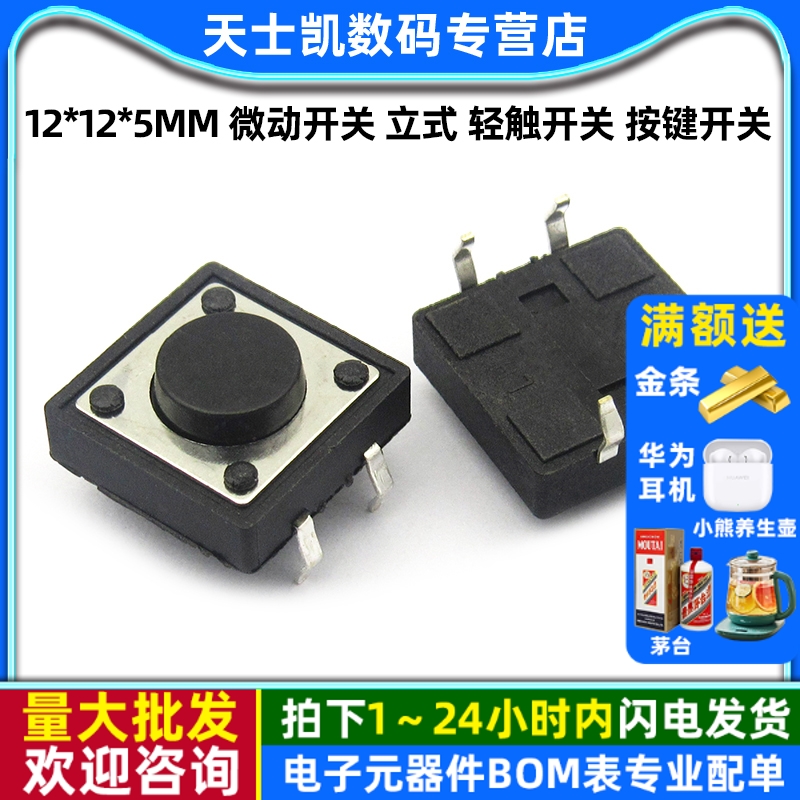 立式微动开关轻触/按键开关20个