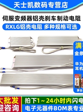 伺服变频器铝壳刹车制动电阻RXLG200W300W400W500W1000W50RJ75R欧