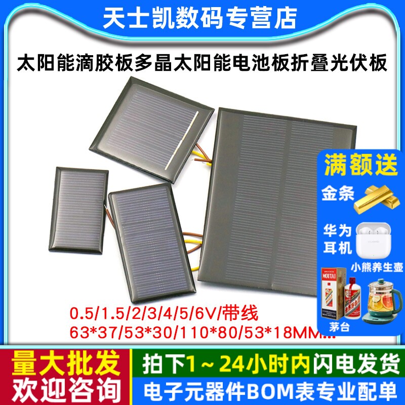 太阳能滴胶板多晶太阳能电池板12V5V6V充电池发电板折叠DIY光伏板