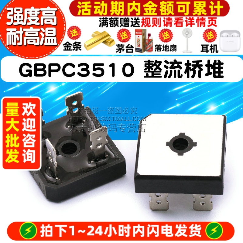 GBPC3510整流桥堆35A1200V硅桥