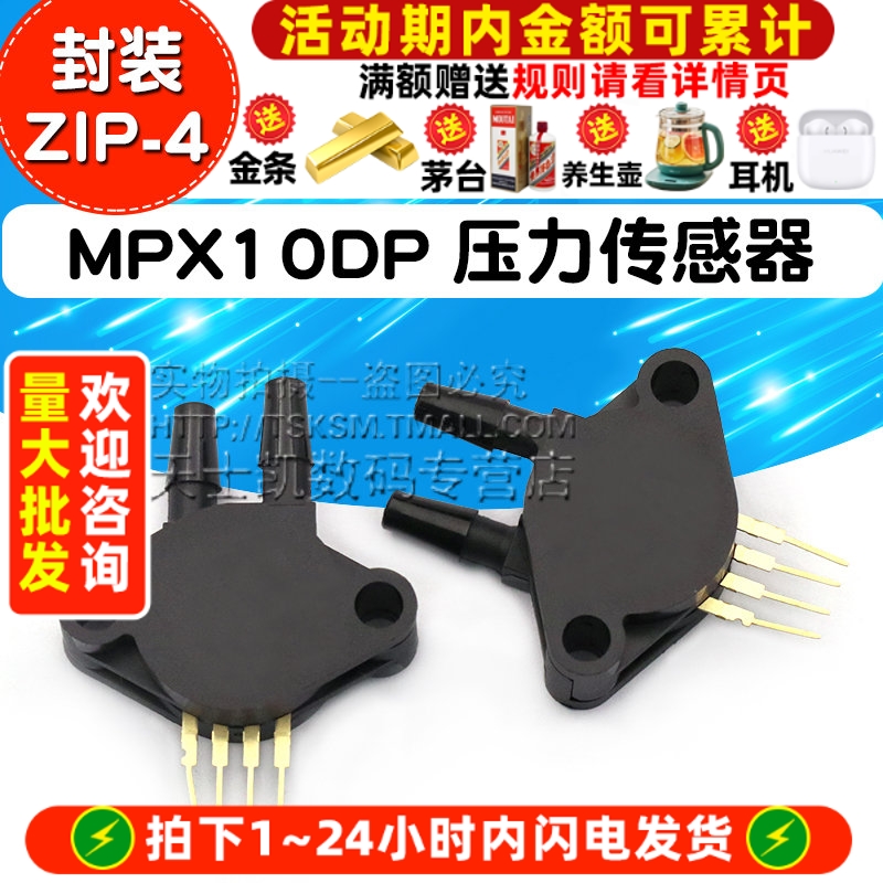 压力传感器MPX10DP封装ZIP-4
