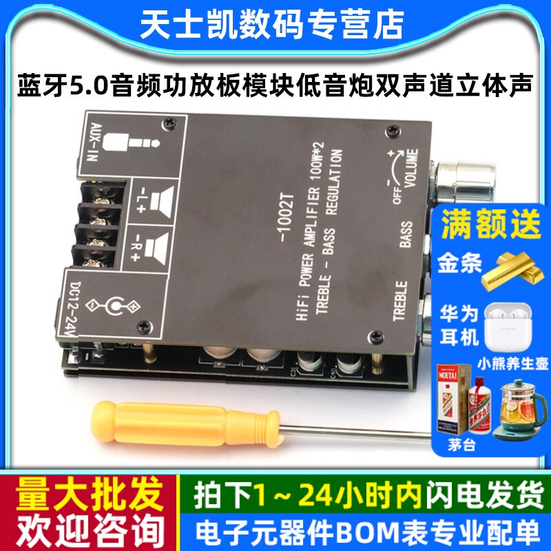 100W*2高低音调节蓝牙5.0音频功放板模块低音炮双声道立体声带壳