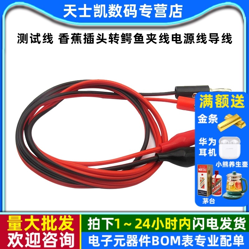 测试线 香蕉插头转鳄鱼夹线电源线导线 红黑 2插头转2夹 线长1米,电子元器件市场,连接线,淘宝优惠券,粉丝福利购,淘宝优惠卷