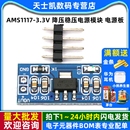 降压稳压电源模块 3.3V 电源板 AMS1117 3.3V电源模块