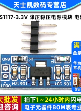 3.3V电源模块 AMS1117-3.3V  降压稳压电源模块 电源板