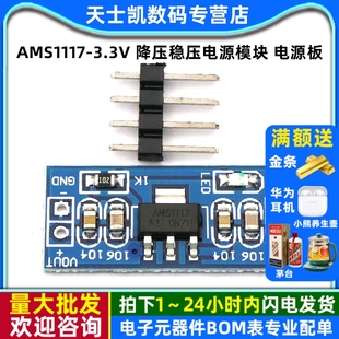 降压稳压电源模块 3.3V 电源板 AMS1117 3.3V电源模块