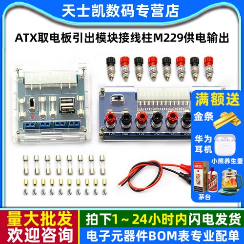 台式机机箱电源ATX转接板取电板