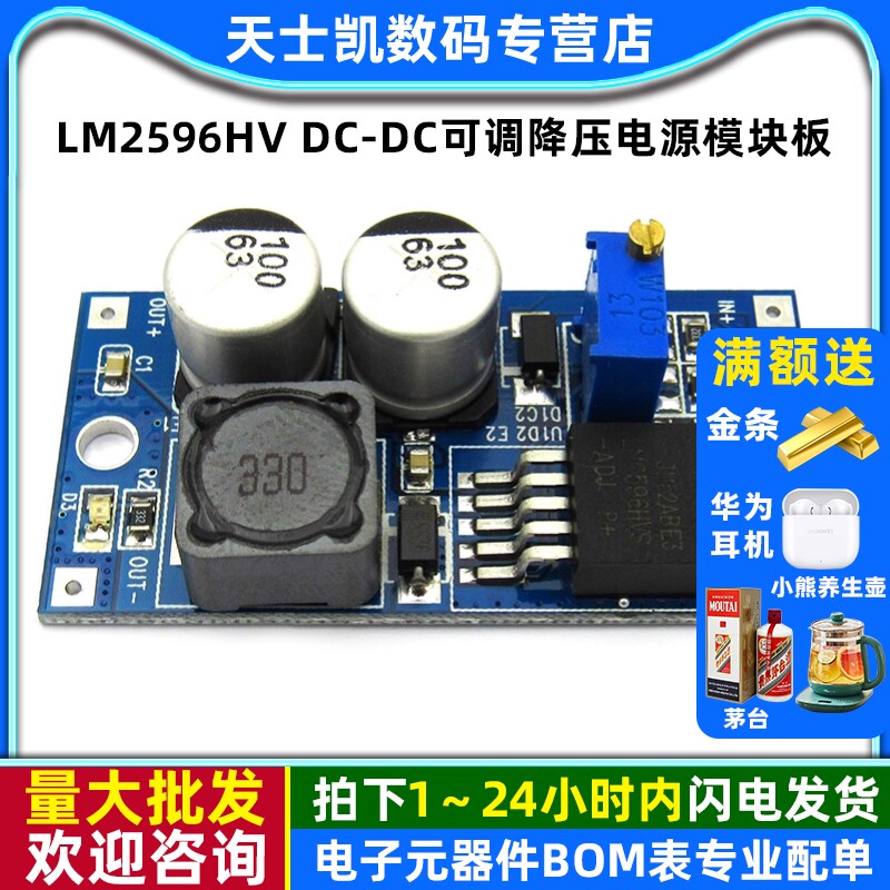 LM2596HVDC-DC可调降压电源模块