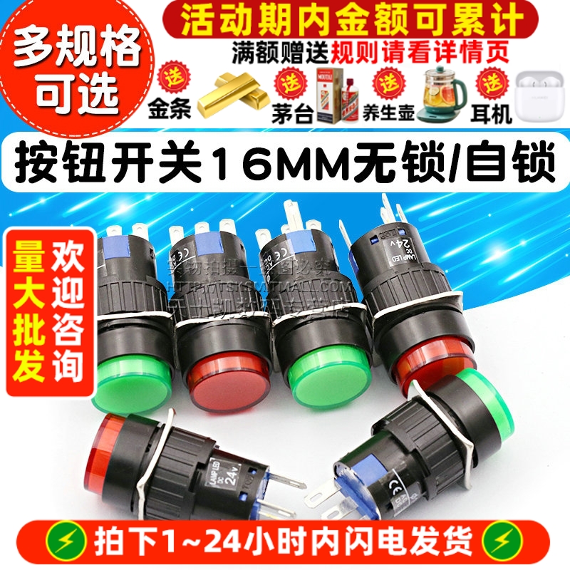 按钮开关16MM带灯自复位圆形按钮