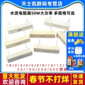 100欧 200欧姆 水泥电阻器50W大功率1R