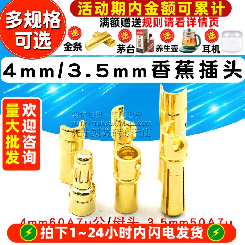 4mm插头电调多轴模型香蕉插头