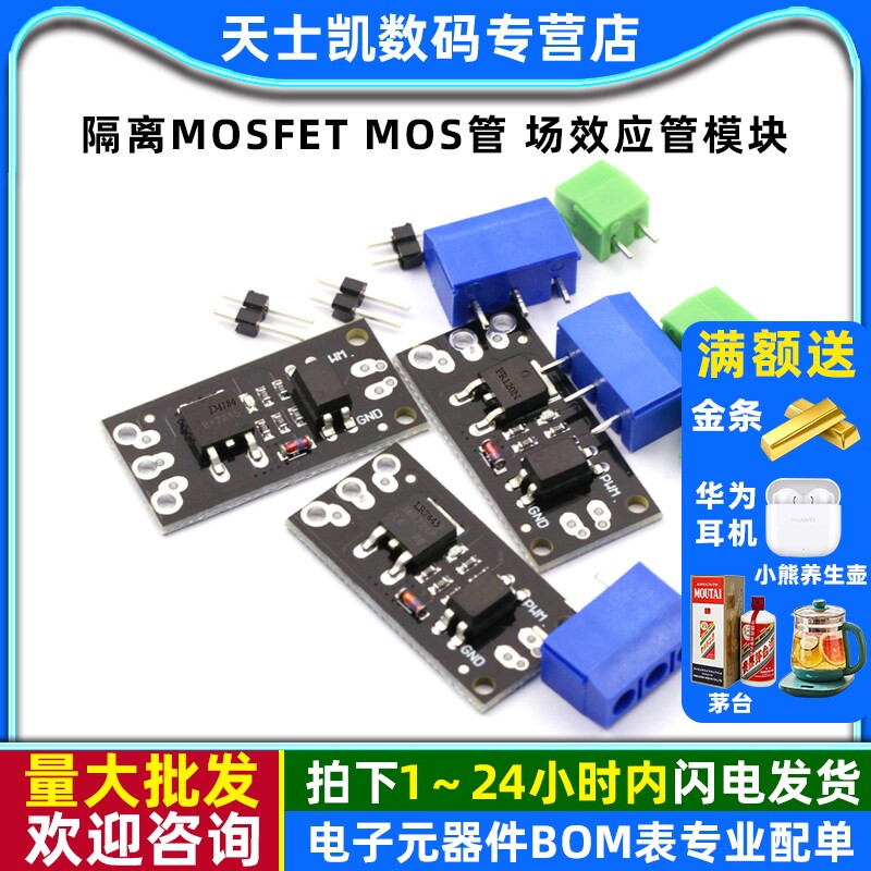 隔离MOSFETMOS管场效应管模块