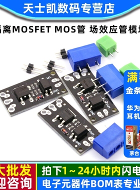 隔离MOSFET MOS管 场效应管模块替代继电器 FR120N/D4184/LR7843