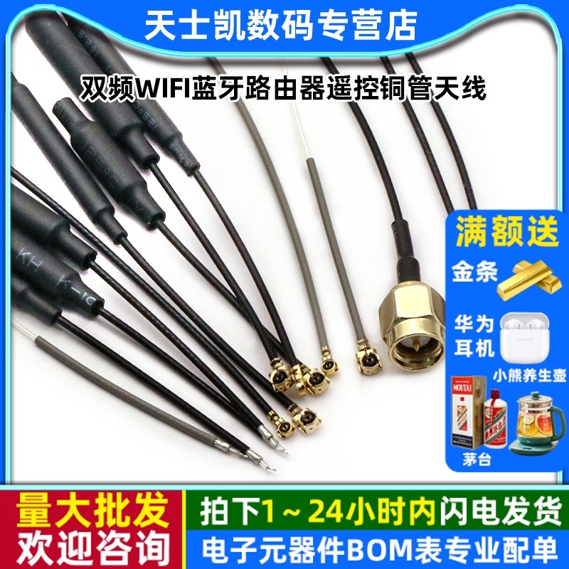 2.4G无人机天线5g5.8G图传数传