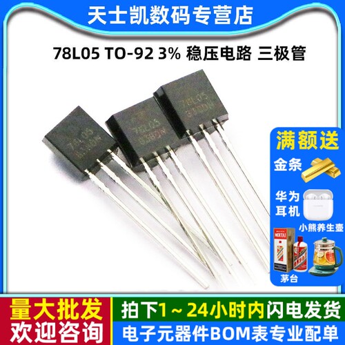 78L05TO-923%稳压电路三极管
