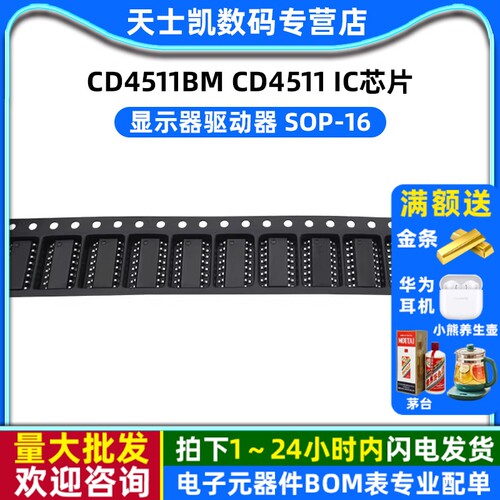 显示器驱动器 CD4511BM CD4511 SOP-16 IC 芯片 (2个)