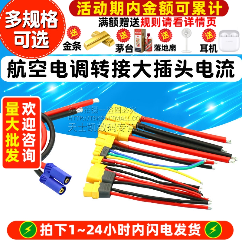 xt60pw连接线mr30u/90公母航模