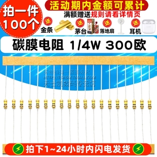 300欧 四色环电阻器 碳膜电阻 100个