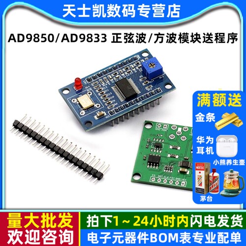 正弦波模块送程序DDS信号发生器