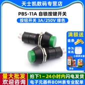 11A 250V 自锁开关 开关绿色 PBS 自锁按键开关 2个 按钮开关