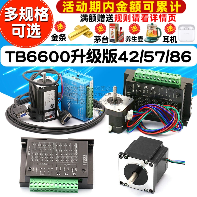 TB6600升级版42/57/86步进电机驱动器马达驱动板模块板套装控制器