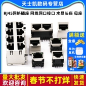 带屏蔽 RJ45网络插座 铜壳 母座 8P8C立式 网线网口接口 水晶头座
