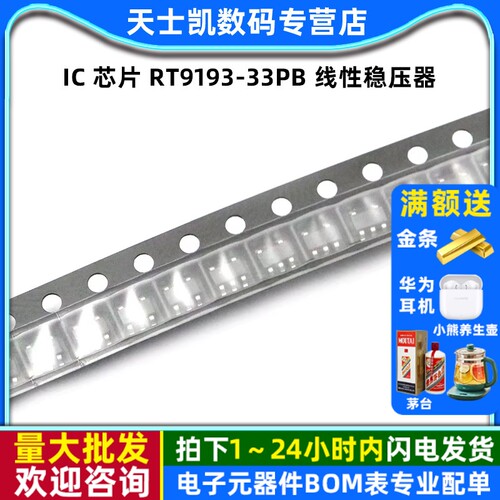 RT9193-33PB 拍1件=2个
