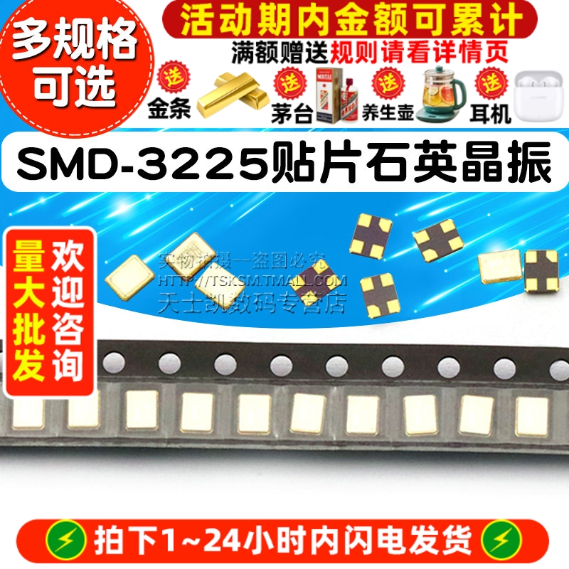 SMD-3225贴片无源石英晶振谐振器