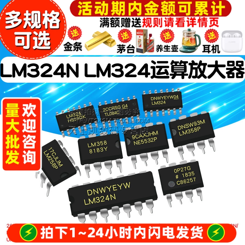 LM324N LM324双运/四路运算放大器芯片LM22