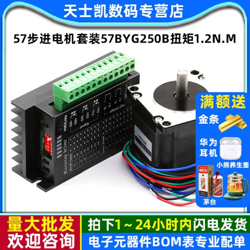 57步进电机套装57BYG250B扭矩