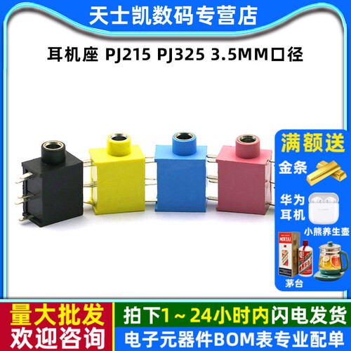 3.5MM口径耳机插座3.5MM耳机座