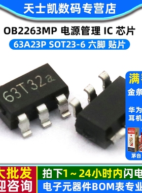OB2263MP 63A23P SOT23-6 六脚 贴片 电源管理 IC 芯片 (2个)