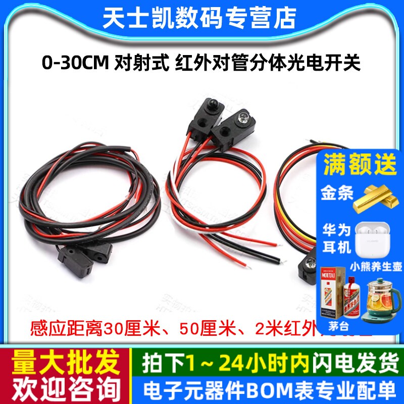 红外开关计数模块0-30CM对射式图片