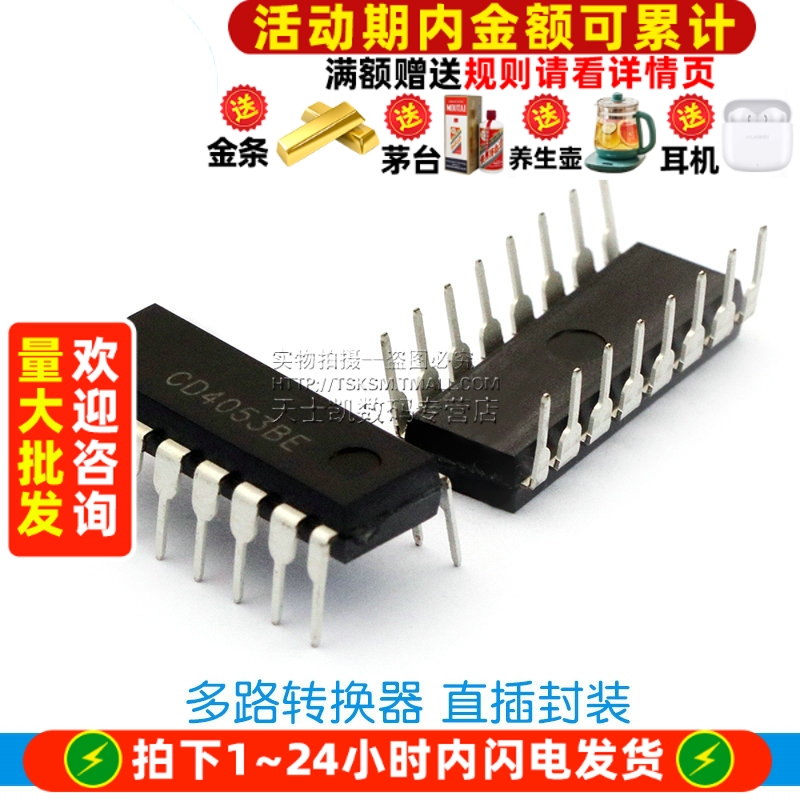 CD4053BCN直插封装 拍一件=5个
