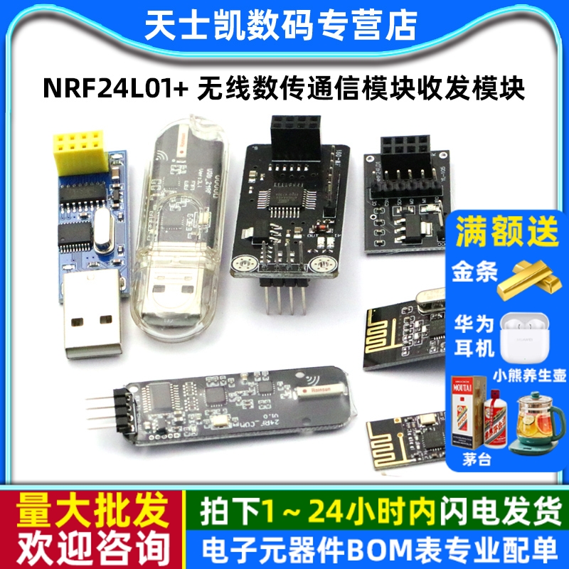 NRF24L01+无线数传通信模块2.4G