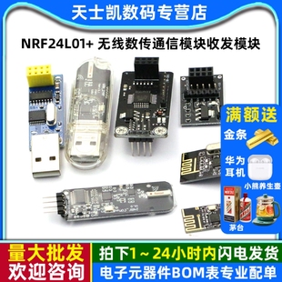 改进型功率加强版 2.4G无线收发模块 无线数传通信模块 NRF24L01