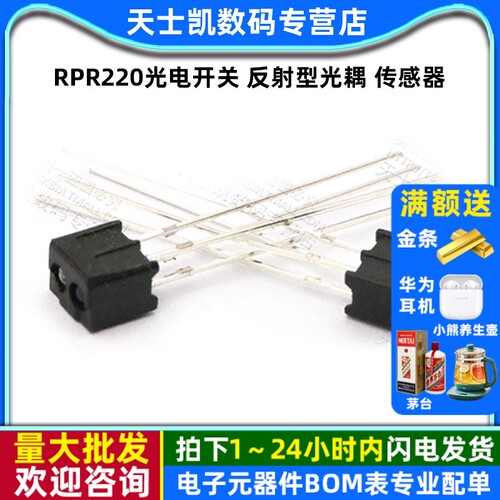 RPR220光电开关反射型光耦传感器