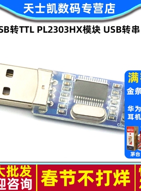 USB转TTL PL2303HX模块 USB转串口 升级  单片机下载线刷机线