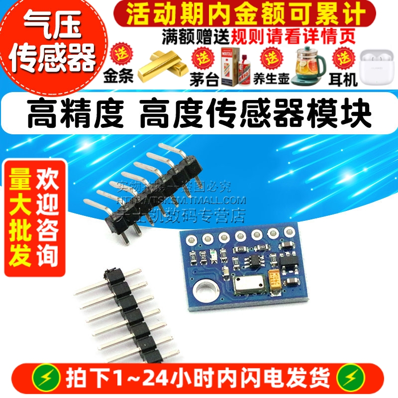 GY-63MS5611-01BA03高度传感器