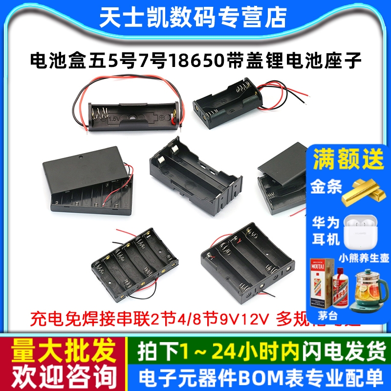 电池盒五5号7号18650带盖锂电池