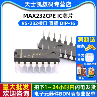 直插 MAX232CPE RS-232接口 IC 芯片 DIP-16 (5个)