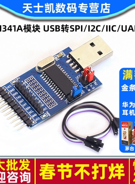 CH341A模块 USB转SPI/I2C/IIC/UART BIOS/24/25系列存储芯片烧录